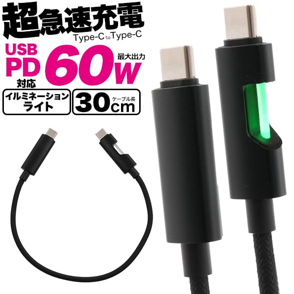 プラタ Type-C to C ケーブル 30cm ctoc60w-30 1本（ご注文単位1本）【直送品】