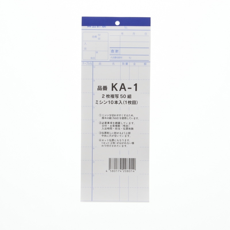 会計伝票 KA-1 2枚 複写式50組 10冊/袋