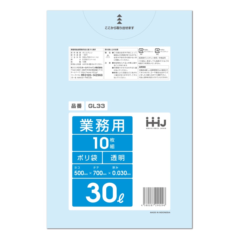 ハウスホールドジャパン 業務用ポリ袋 30L GL33 透明 10枚入 1冊(ご注文単位80冊)【直送品】