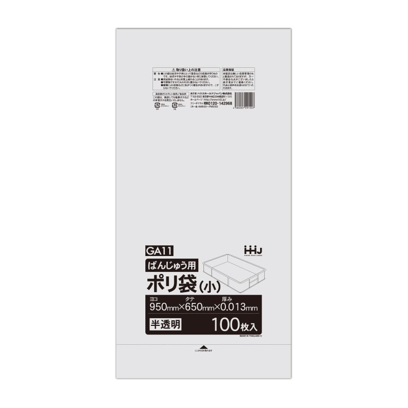 ハウスホールドジャパン ばんじゅう袋（小）　GA11  100枚入 1束（ご注文単位6束）【直送品】