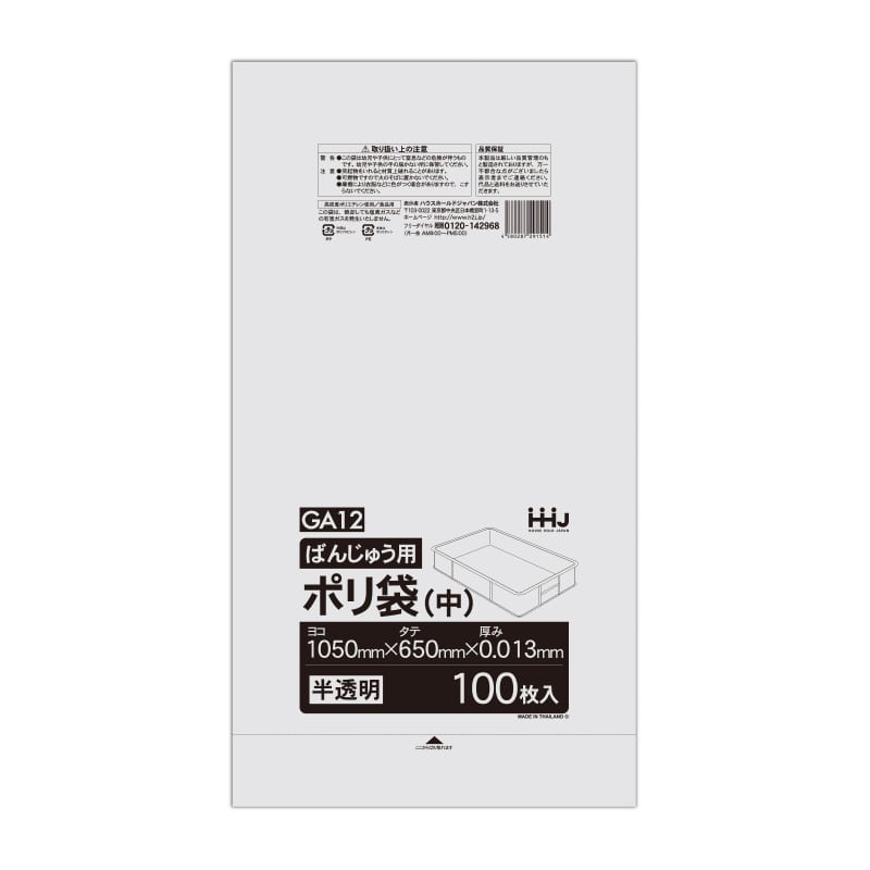 ハウスホールドジャパン ばんじゅう袋（中）　GA12  100枚入 1束（ご注文単位6束）【直送品】