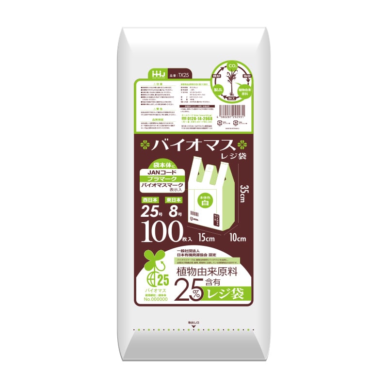 ハウスホールドジャパン レジ袋　バイオマス25％　25号　TX25 乳白 100枚入 1冊（ご注文単位60冊）【直送品】