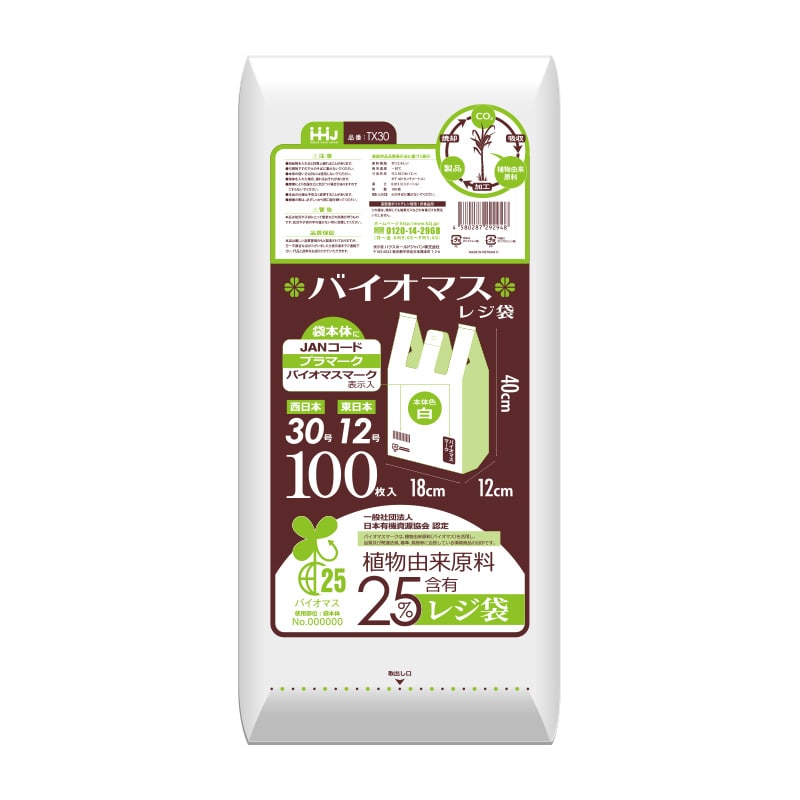 ハウスホールドジャパン レジ袋　バイオマス25％　30号　TX30 乳白 100枚入 1冊（ご注文単位40冊）【直送品】