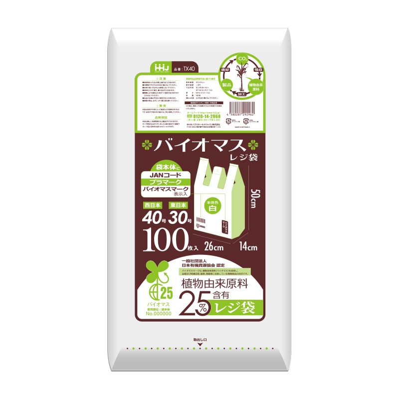 ハウスホールドジャパン レジ袋　バイオマス25％　40号　TX40 乳白 100枚入 1冊（ご注文単位20冊）【直送品】