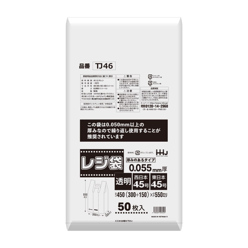 ハウスホールドジャパン レジ袋　45号　TJ46 透明 50枚入 1冊（ご注文単位10冊）【直送品】