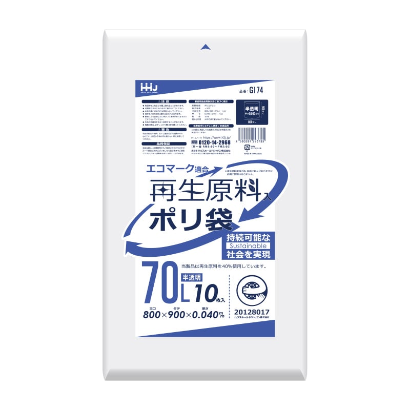 ハウスホールドジャパン 再生原料入ポリ袋 70L GI74 半透明 10枚入 1冊(ご注文単位40冊)【直送品】