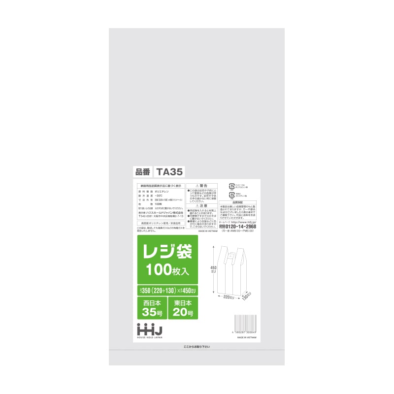 ハウスホールドジャパン レジ袋　35号　TA35 白 100枚入 1束（ご注文単位40束）【直送品】