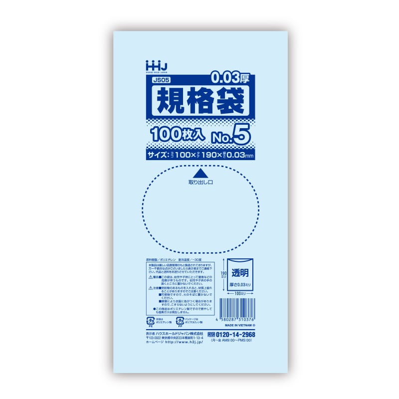 ハウスホールドジャパン ポリ規格袋　0.03mm厚 5号 JS05　透明 1冊（ご注文単位180冊）【直送品】