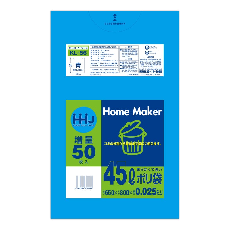 ハウスホールドジャパン ポリ袋　45L　KL56 青 50枚入 1冊（ご注文単位15冊）【直送品】