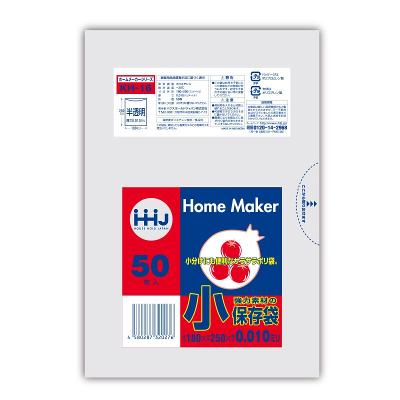 ハウスホールドジャパン 保存袋 0.01mm厚 HD 小 KH16 1冊(ご注文単位120冊)【直送品】