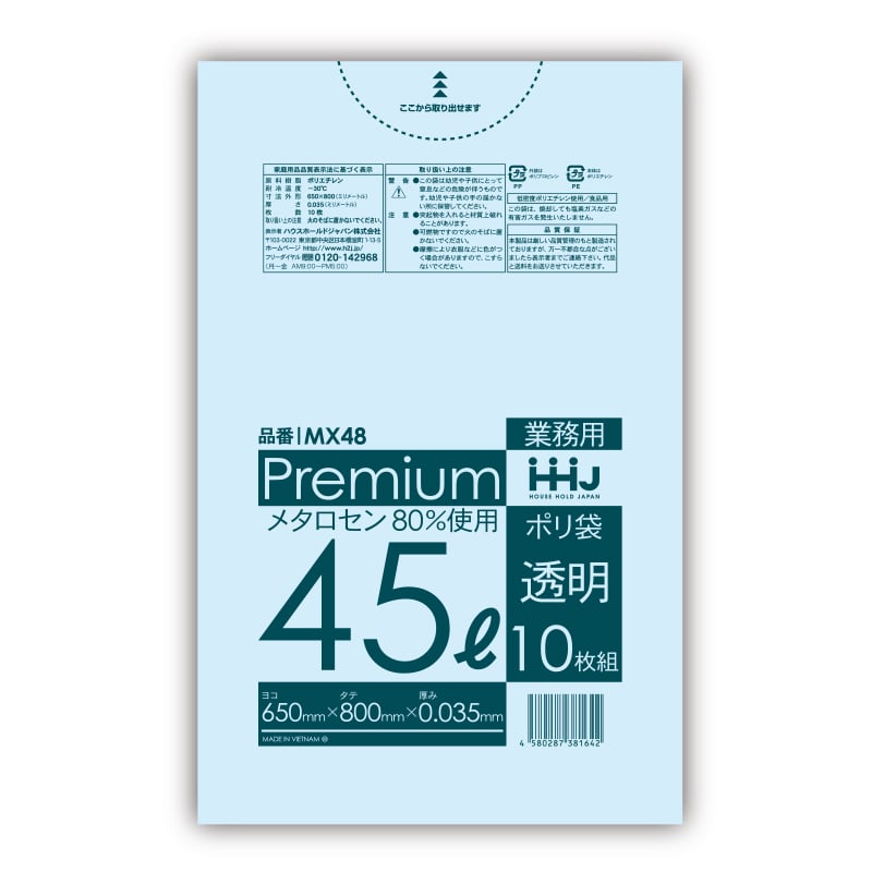 ハウスホールドジャパン ポリ袋　0.035mm厚 45L MX48　透明 1冊（ご注文単位50冊）【直送品】
