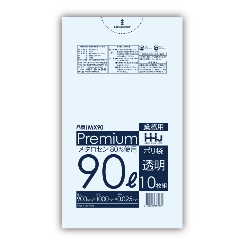 ハウスホールドジャパン ポリ袋　0.025mm厚 90L MX90　透明 1冊（ご注文単位40冊）【直送品】