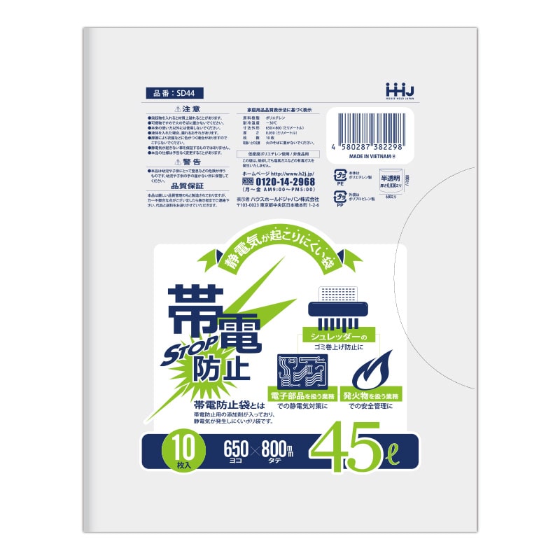 ハウスホールドジャパン 帯電防止ポリ袋 45L SD44 半透明 10枚入 1冊(ご注文単位40冊)【直送品】