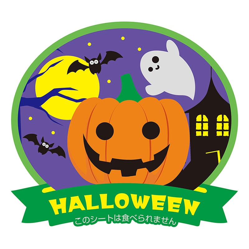 ハロウィン 丸