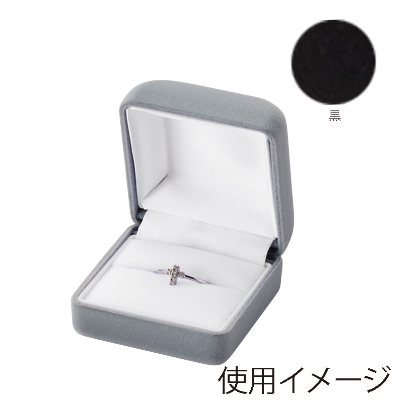 原口 ジュエリーケース　フロッキー　黒 リング V-001-R 1個（ご注文単位10個）【直送品】
