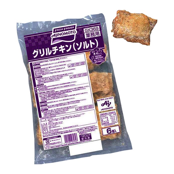 グリルチキン(ソルト) 720g(6個入) 冷凍 1個※軽(ご注文単位1個)※注文上限数12まで【直送品】