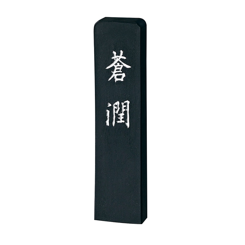 呉竹 墨 蒼潤 1.0丁型 AH35-10 1個(ご注文単位5個)【直送品】