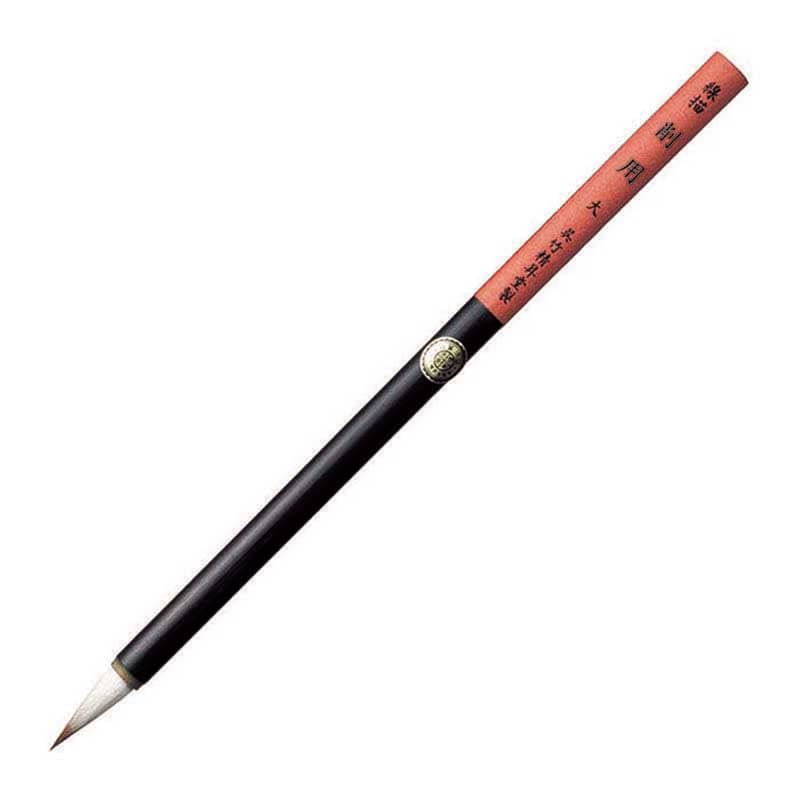 呉竹 水墨画用筆 削用　大 JG320-406 1本（ご注文単位6本）【直送品】