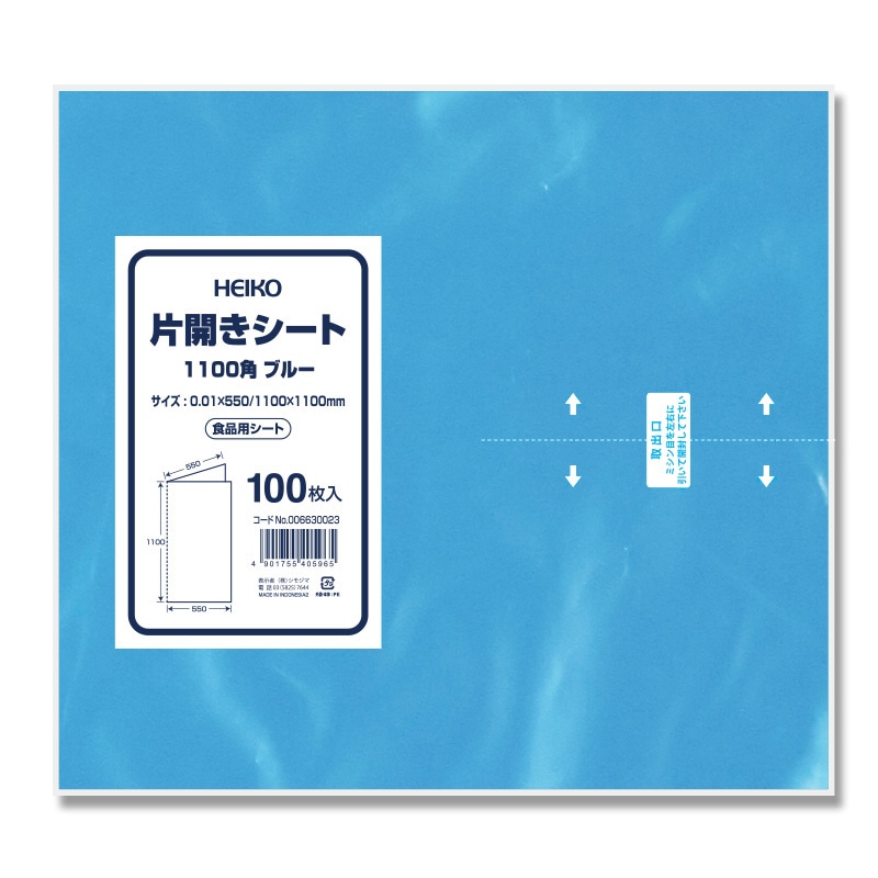 HEIKO 片開きシート 1100角 ブルー 100枚/袋