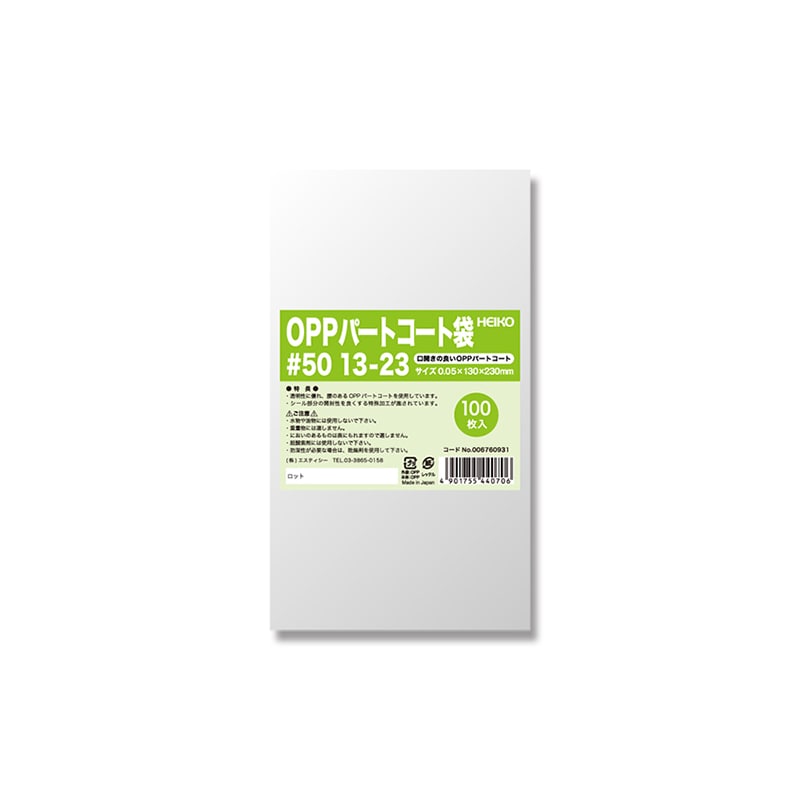 HEIKO ポリ袋 OPPパートコート袋 #50 13-23 100枚/袋