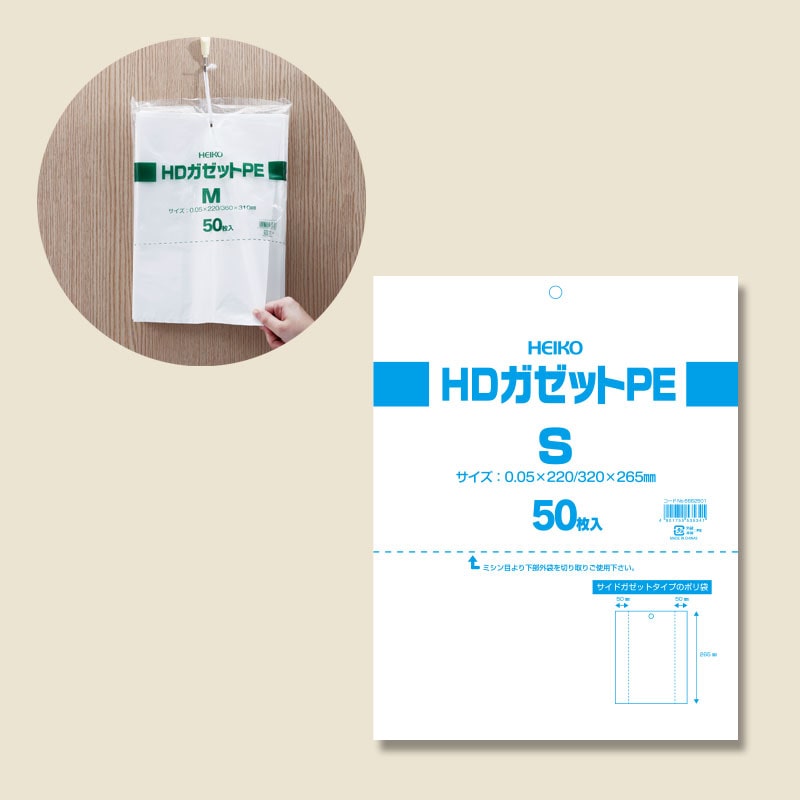HEIKO ポリ袋 HDガゼットPE S 50枚/袋