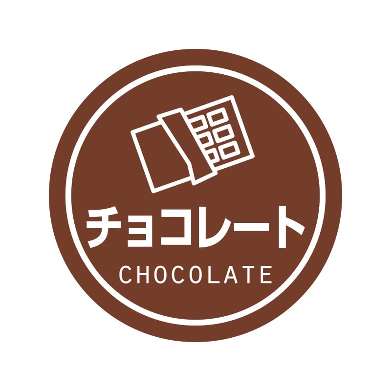 HEIKO 業務用テイスティシール チョコレート 300片/束