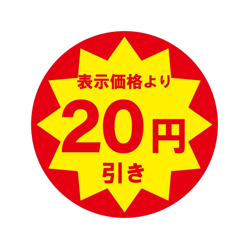 HEIKO 業務用 タックラベル(シール) 20円引き 504片/束