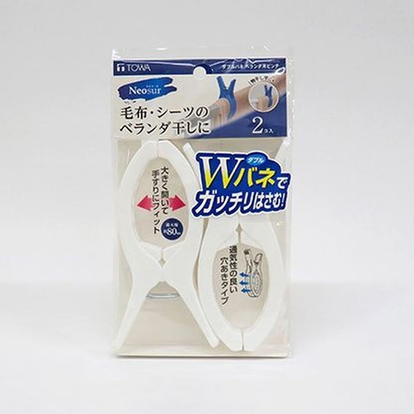 東和産業 NSR ダブルバネベランダ用ピンチ 2P入 ホワイト 1個(ご注文単位10個)【直送品】