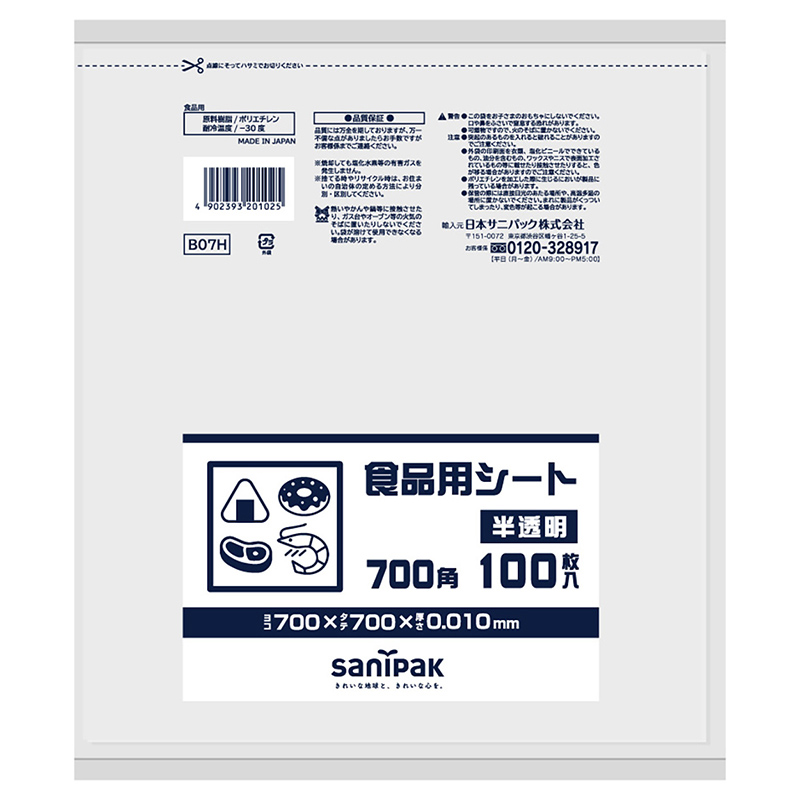 日本サニパック 食品用シート 700角 半透明 0.01mm 100枚入 B07H 1冊（ご注文単位20冊）【直送品】
