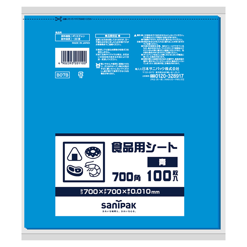 日本サニパック 食品用シート 700角 青 0.01mm 100枚入 B07B 1冊（ご注文単位20冊）【直送品】