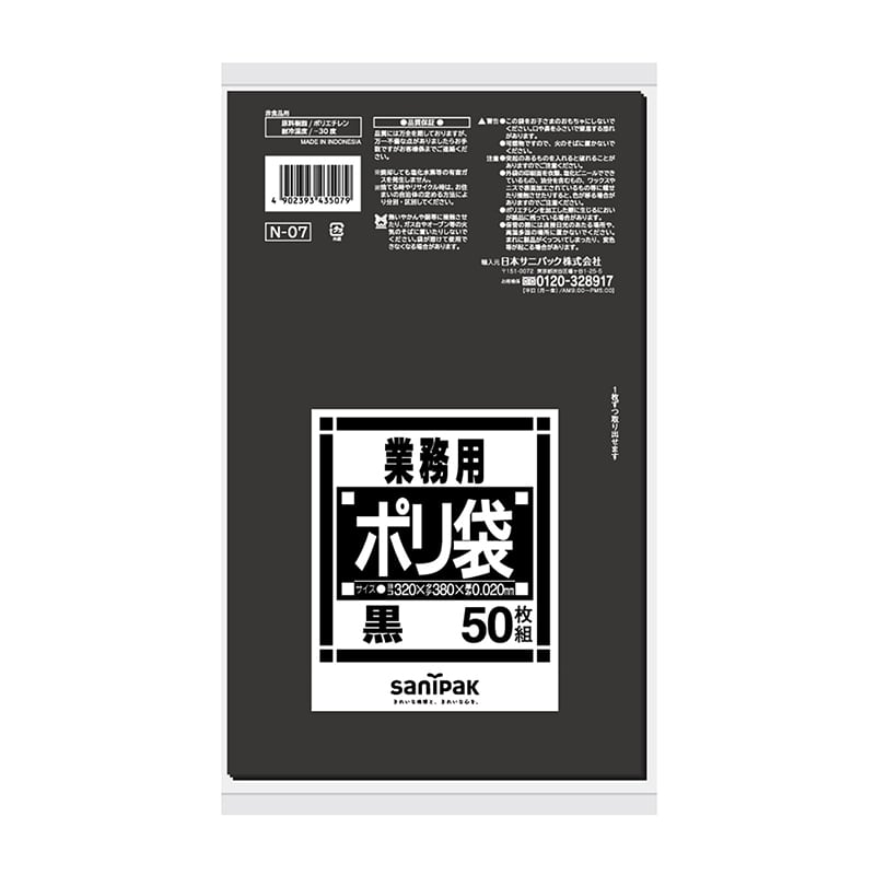 サニタリー袋