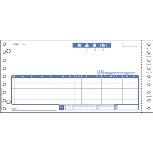 BP001 納品書 インボイス対応 1箱 (ご注文単位1箱)【直送品】