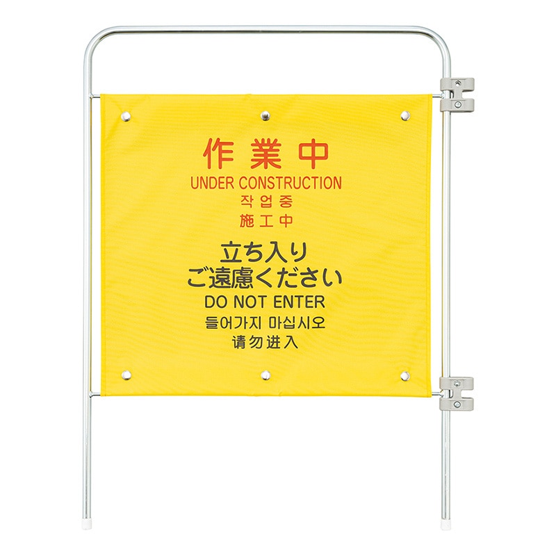山崎産業 プロテック ついたて君 追加パネル 4ヶ国語 作業中 FU771-000X-MB 1枚(ご注文単位1枚)【直送品】