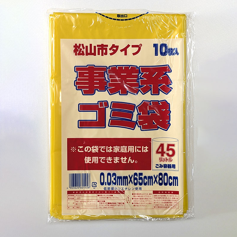 ワタナベ工業 事業系ゴミ袋 松山市タイプ 45リットル LLD 10枚入 イエロー 1冊(ご注文単位60冊)【直送品】
