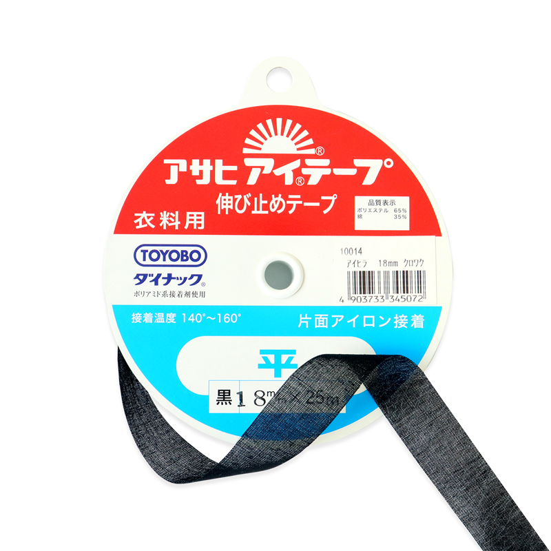 アサヒ アイテープ 伸び止めテープ 衣料用 片面アイロン接着 平 幅18mm×25m巻 黒 F9-A18-B 1巻(ご注文単位1巻)【直送品】