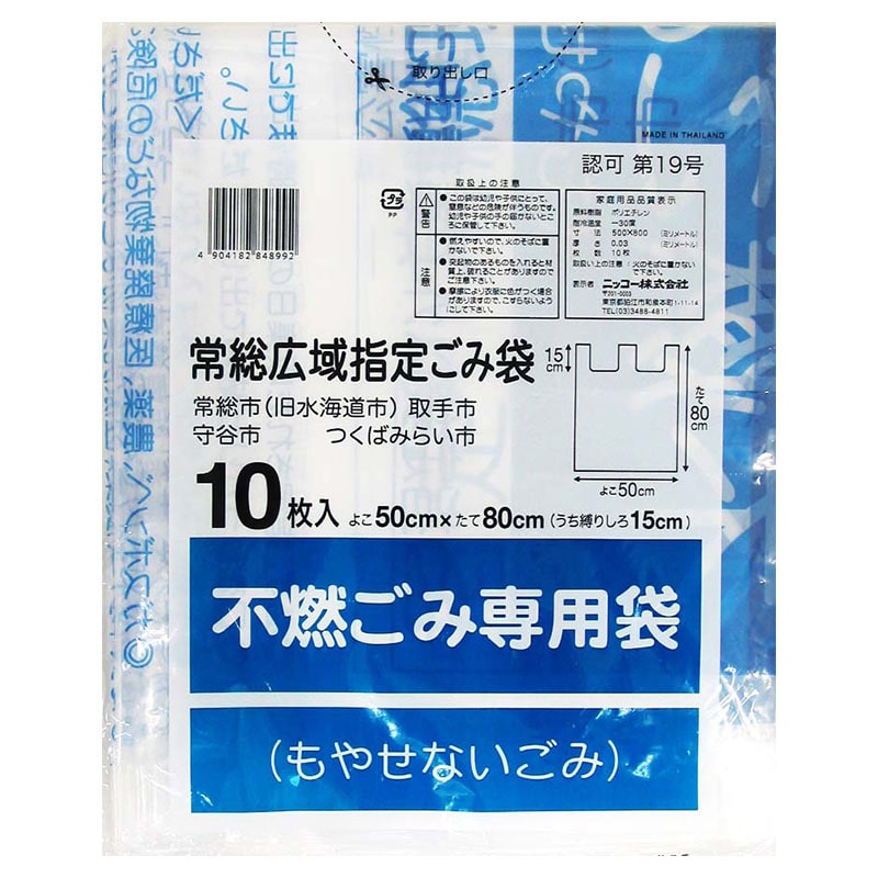 ニッコー 常総広域指定ごみ袋 不燃ごみ用 手提げタイプ 中 10枚/冊（ご注文単位60冊）【直送品】