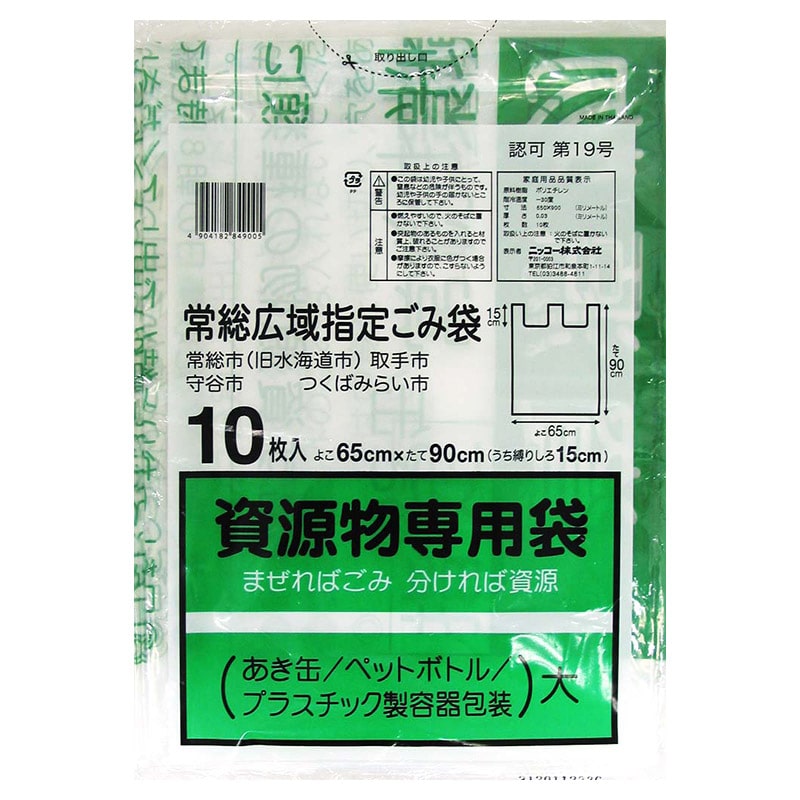 ニッコー 常総広域指定ごみ袋 資源物専用 手提げタイプ 大 10枚/冊（ご注文単位50冊）【直送品】