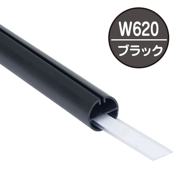 友屋 バナーパイプ H型パイプ MK-2 W620 ブラック 中芯付 51274BLK 1本（ご注文単位5本）【直送品】