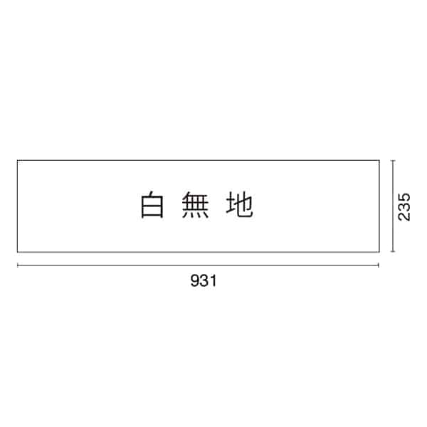 友屋 DPSデルタポップ用面板 白無地 56598MUJ 1個（ご注文単位2個）【直送品】