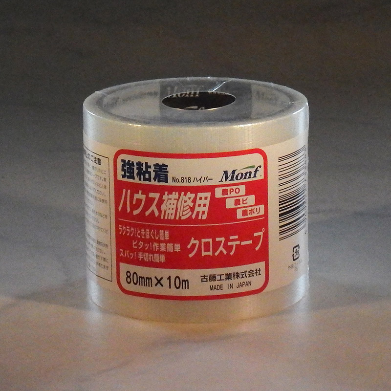 古藤工業 Monf　ビニールハウス補修用テープ　No.818 80mm×10m ハイパー 1巻（ご注文単位30巻）【直送品】