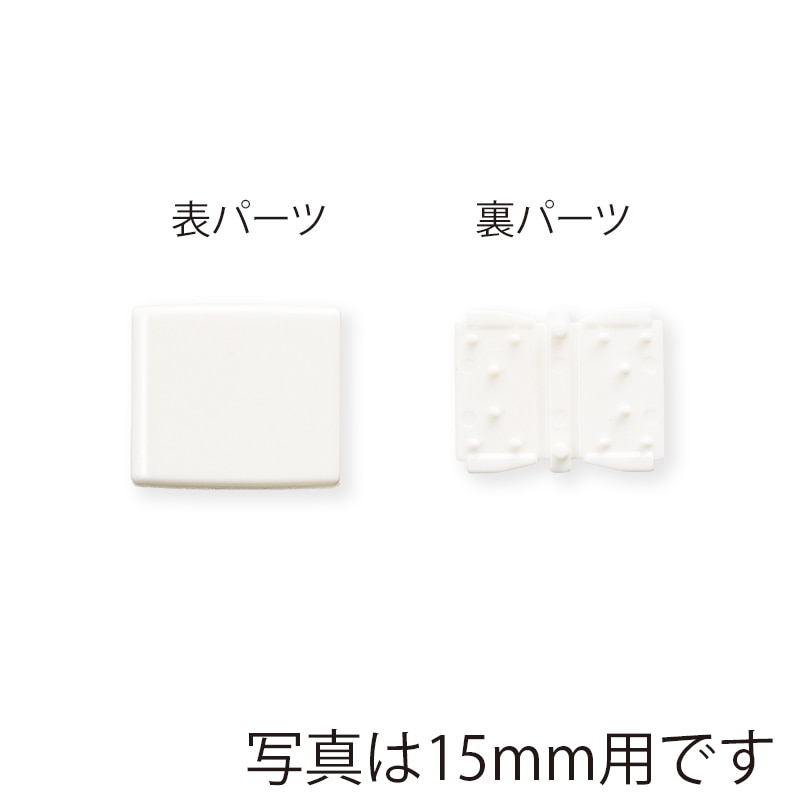 東京リボン クラフトパーツ　ゴムパッチン　80363 8mm用 #1　白 1個（ご注文単位1個）【直送品】