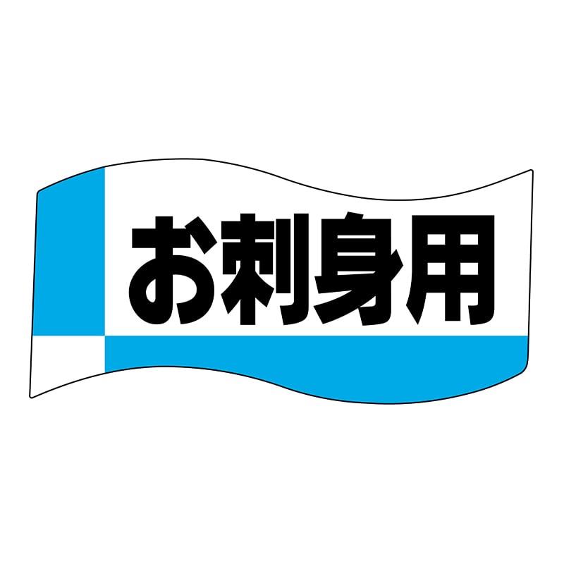 ヒカリ紙工 シール SMラベル 400枚入 イ3750 お刺身用 1袋(ご注文単位1袋)【直送品】