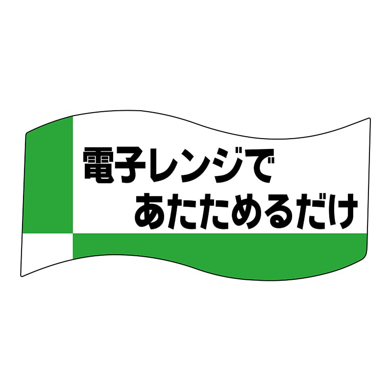 ヒカリ紙工 シール SMラベル 400枚入 イ3754 電子レンジであたためるだけ 1袋(ご注文単位1袋)【直送品】