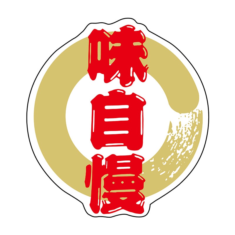 ヒカリ紙工 シール SMラベル 750枚入 イ3964 味自慢 1袋(ご注文単位1袋)【直送品】