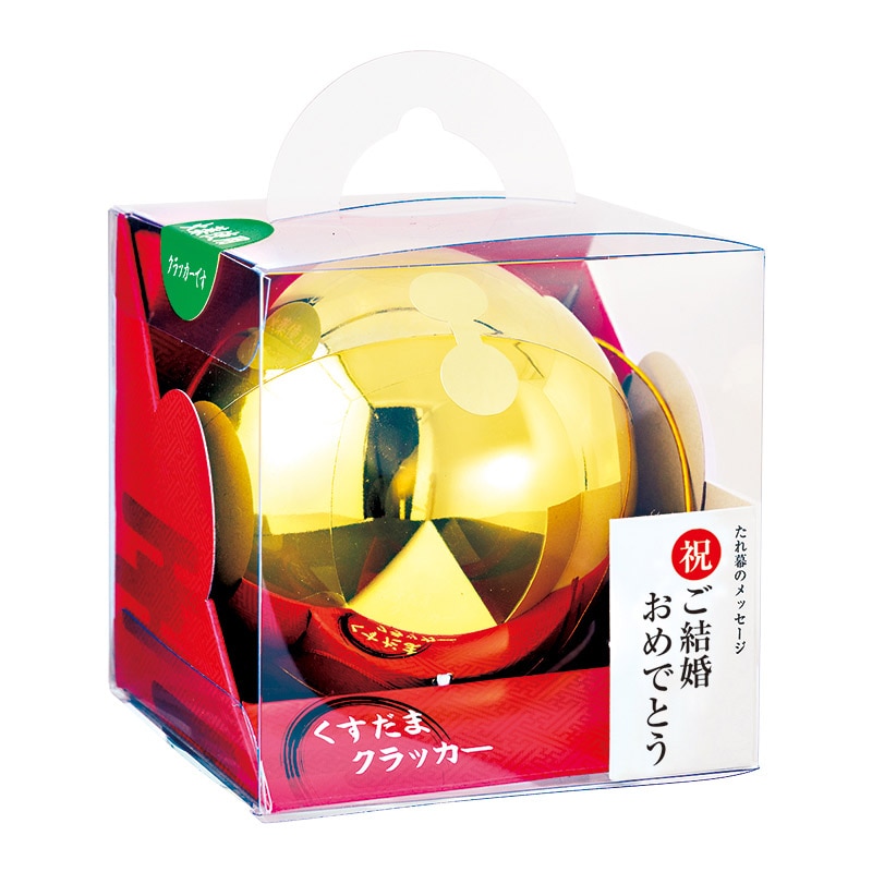 カネコ くす玉 ハッピーボールご結婚 HB-3 1個(ご注文単位30個)【直送品】