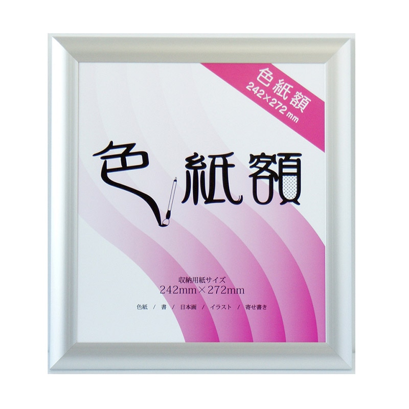 ジャパンアート 色紙額 フラッパ シルバー VP-G32-SV 1枚(ご注文単位1枚)【直送品】