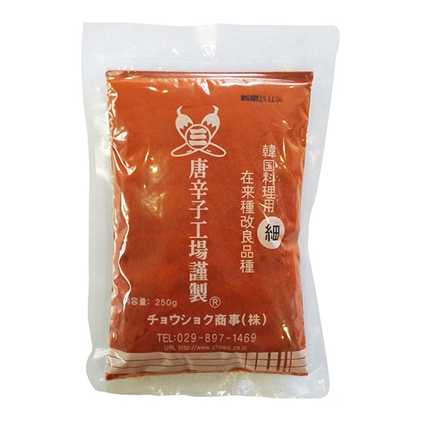 唐辛子工場謹製 朝鮮料理用唐辛子 細 250g 常温 1袋※軽(ご注文単位1袋)※注文上限数12まで【直送品】