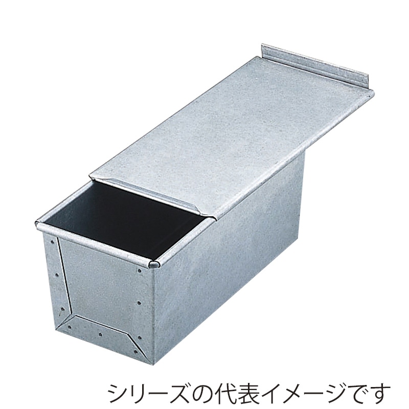 エムテートリマツ MT　アルタイト食パン焼型　蓋付 1斤 012506001 1個（ご注文単位1個）【直送品】