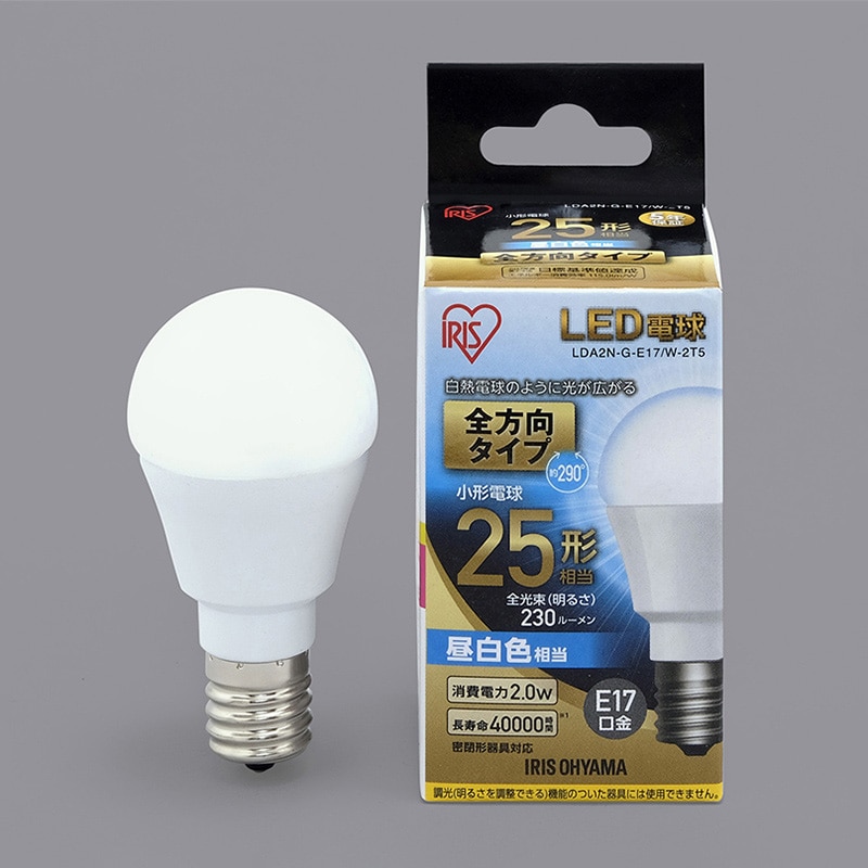 アイリスオーヤマ LED電球 E17口金 全方向タイプ 25形 昼白色 LDA2N-G-E17/W-2T5 1個(ご注文単位1個)【直送品】