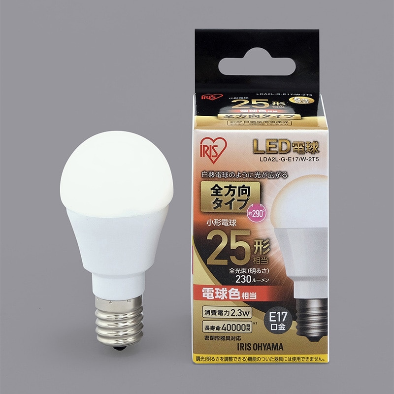 アイリスオーヤマ LED電球 E17口金 全方向タイプ 25形 電球色 LDA2L-G-E17/W-2T5 1個(ご注文単位1個)【直送品】